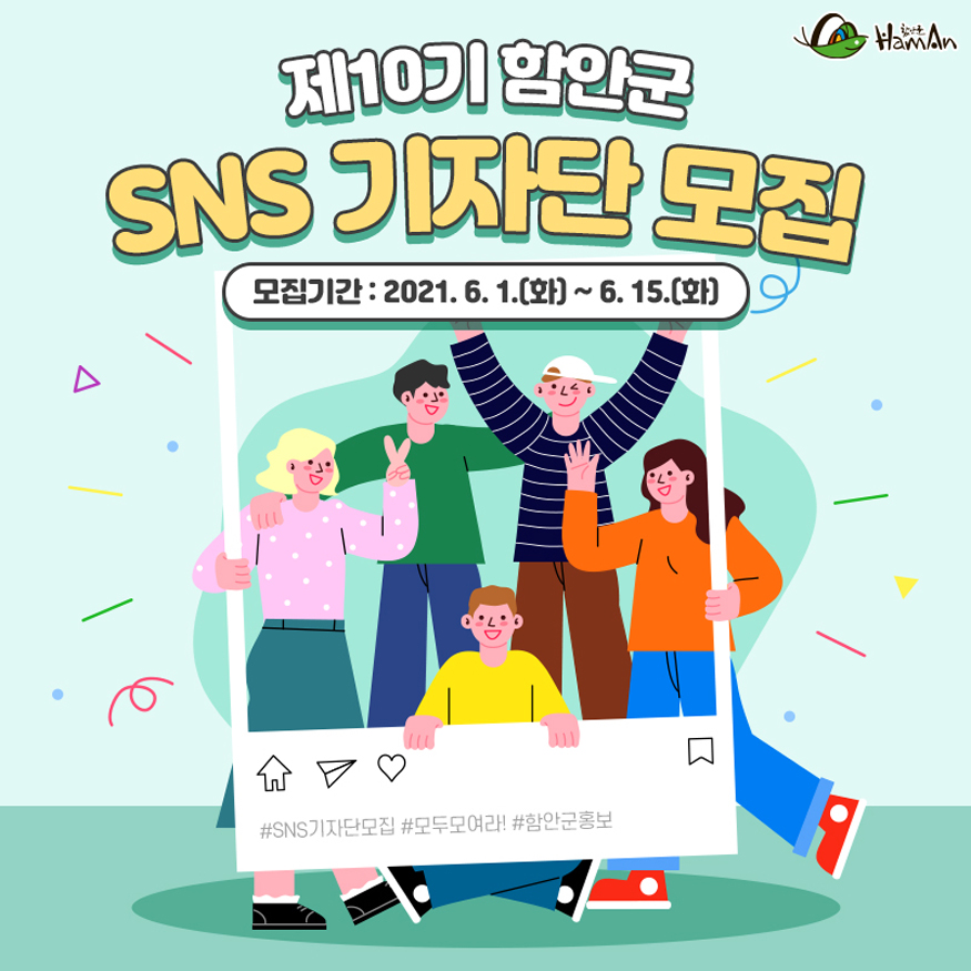 0601 함안군 SNS 기자단 모집1.jpg
