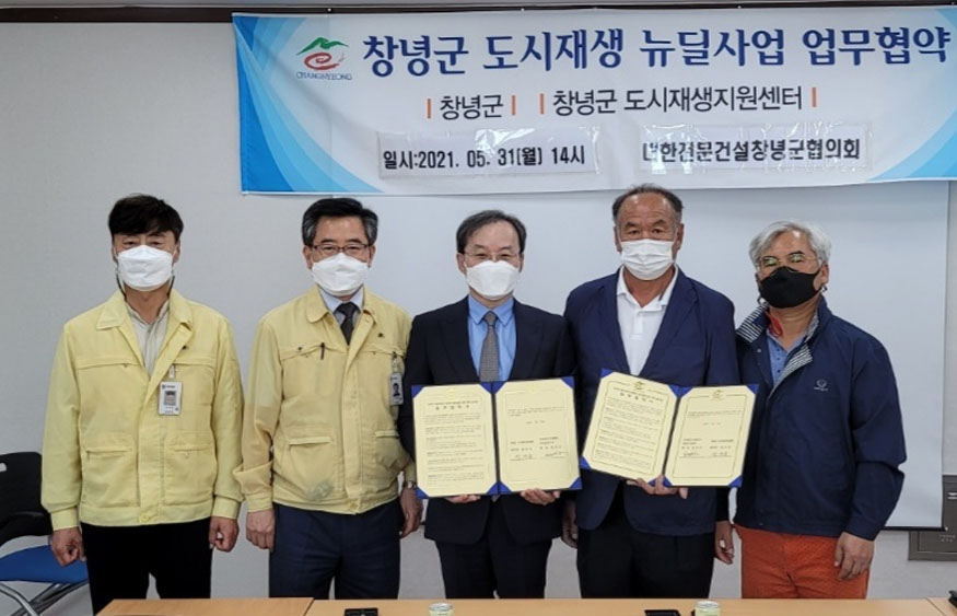 창녕군 도시재생 뉴딜사업 및 집수리 지원사업을 위한 업무협약 체결(2).jpg