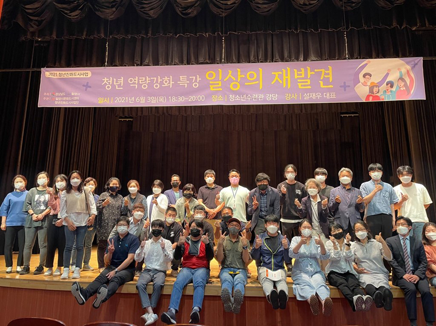 20210604-청년 역량강화 특강 개최-일상의 재발견-2.jpg