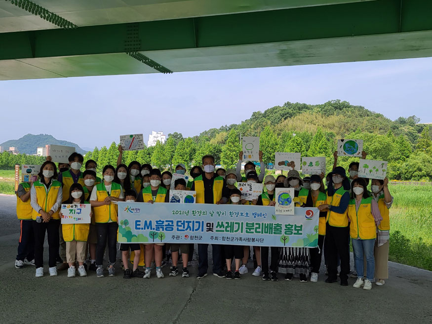 합천군 가족사랑봉사단 6월 환경보호 봉사활동3.jpg