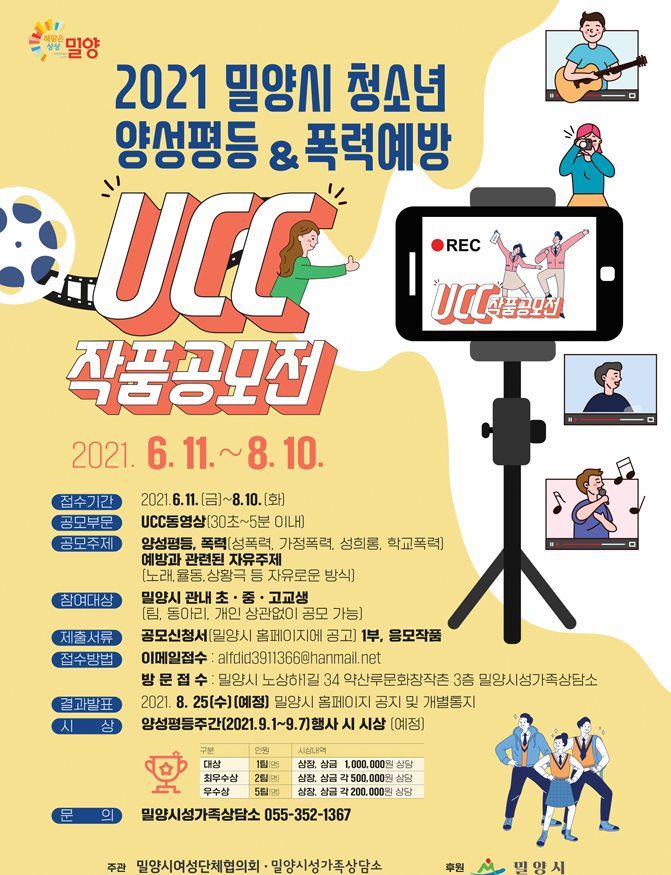 20210611-청소년 양성평등폭력예방 ucc 공모전.jpg