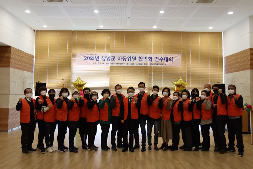 창녕군, 소통과 역량 강화를 위한 아동위원 연수대회 개최(2).JPG