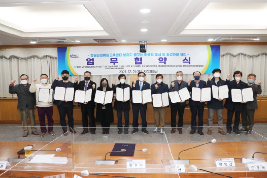 창원시, 삶을 행복하게 짓는 문화예술교육센터 조성 민관 추진협의체 발족 (문화예술과) (1).jpg
