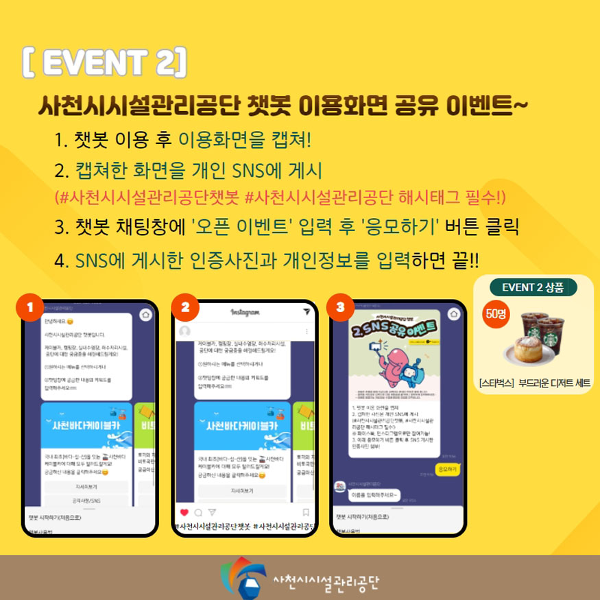 챗봇 오픈이벤트 sns 3.jpg