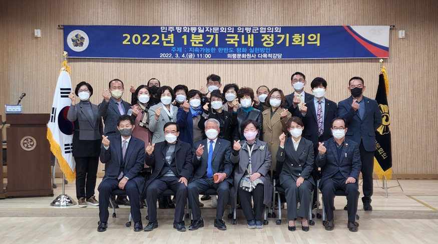 220307 의령군보도자료(민주평통 의령군협의회, 1분기 정기회의).jpg