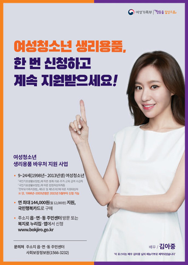 창녕군, 여성청소년 생리용품 지원 연령 확대.jpg