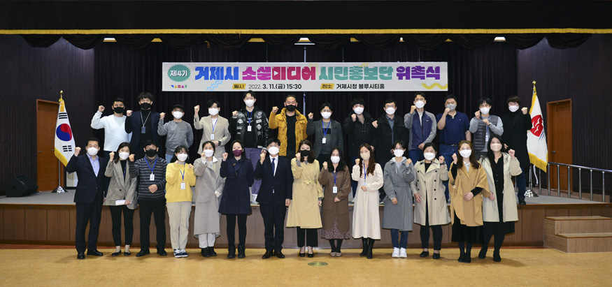 2022-03-11-제4기 거제시 소셜미디어 시민홍보단 위촉식 (318)o.jpg