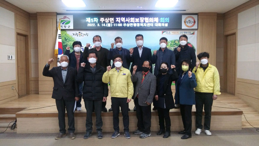 [거창군]3.14.보도자료5(주상면 지역사회보장협의체 회의 개최)2.jpg