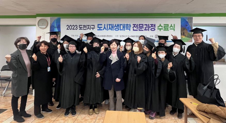 2.1 - ‘2023년 도천지구 도시재생대학 전문과정 수료식’개최 1.jpg