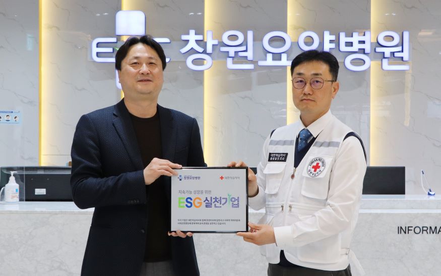 0329_EAC창원요양병원, 적십자사 ESG실천기업 동참(2).JPG