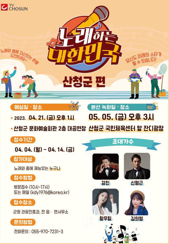 산청군,  ‘노래하는 대한민국’ 참가자 모집 - 포스터.jpg