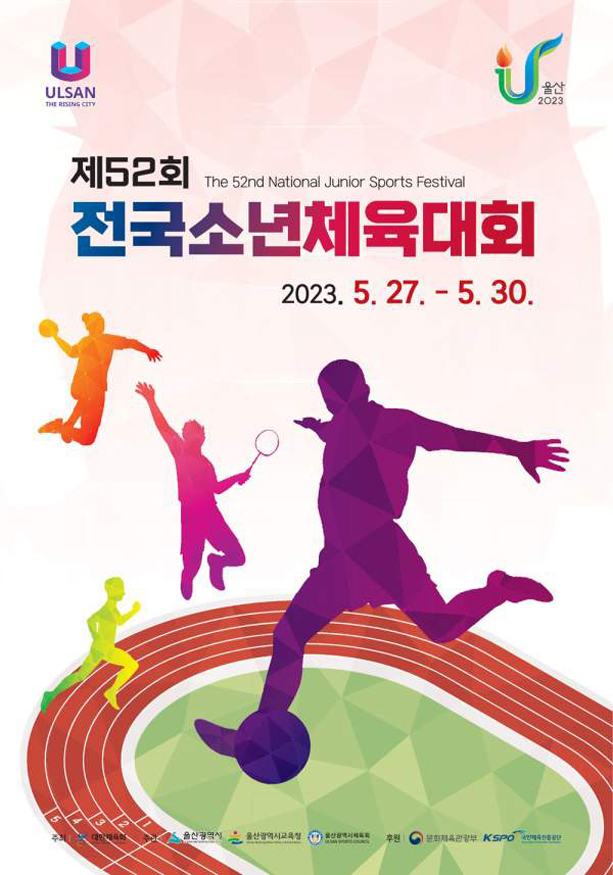 '제52회 전국소년체전' 포스터.jpg