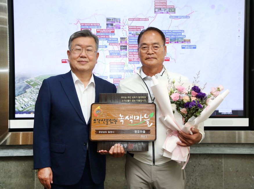밀양시 초동면 명포마을 소각산불없는 녹색마을 선정.jpg