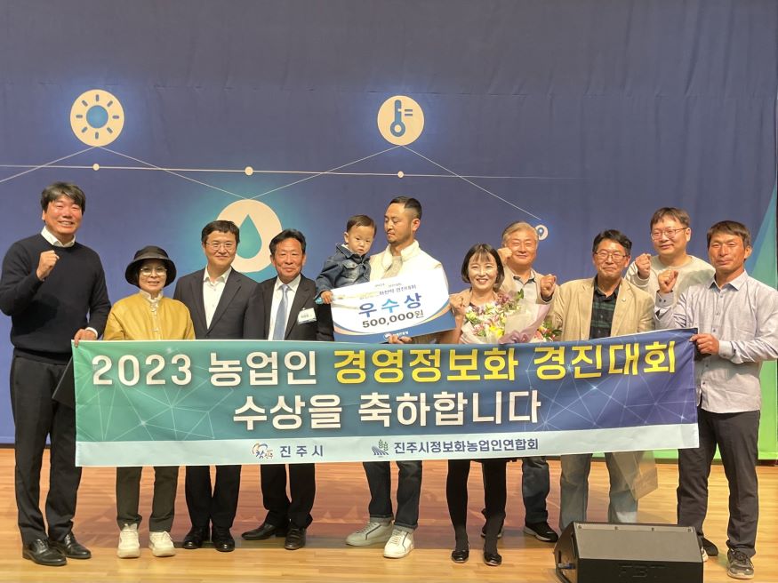 2023 농업인 경영정보화 경진대회 우수상.jpg