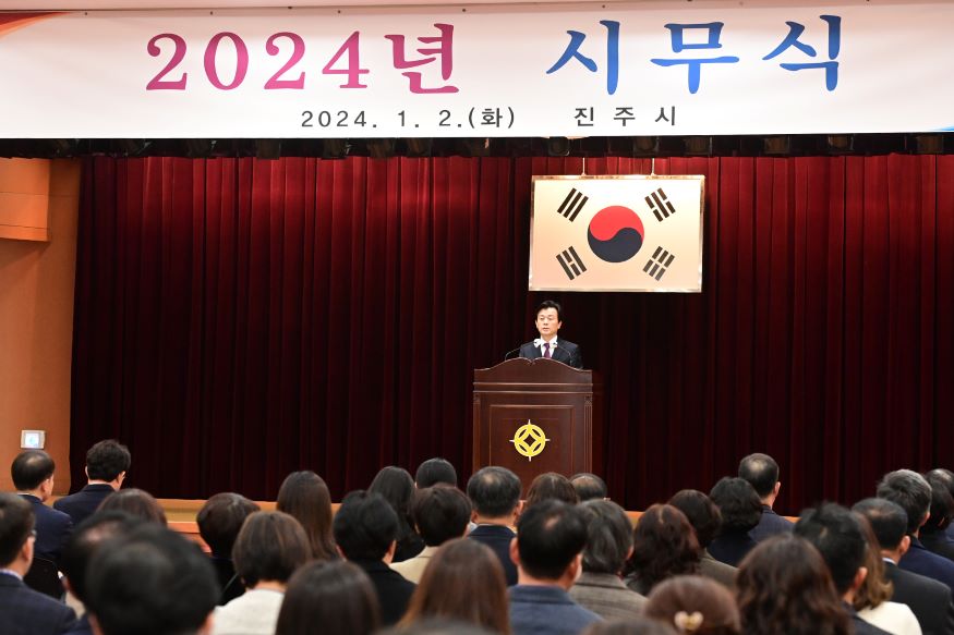 시민이 행복한 부강한 진주 '2024년 힘차게 도약!'.jpg