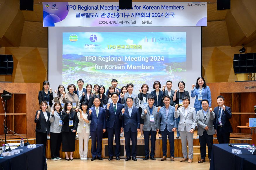 글로벌도시 관광진흥기구(TPO) 한국 지역회의 남해 개최.jpg
