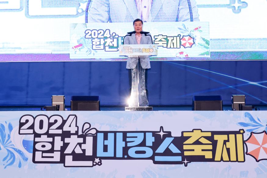 합천군 보도자료(합천바캉스축제 개막식).jpg