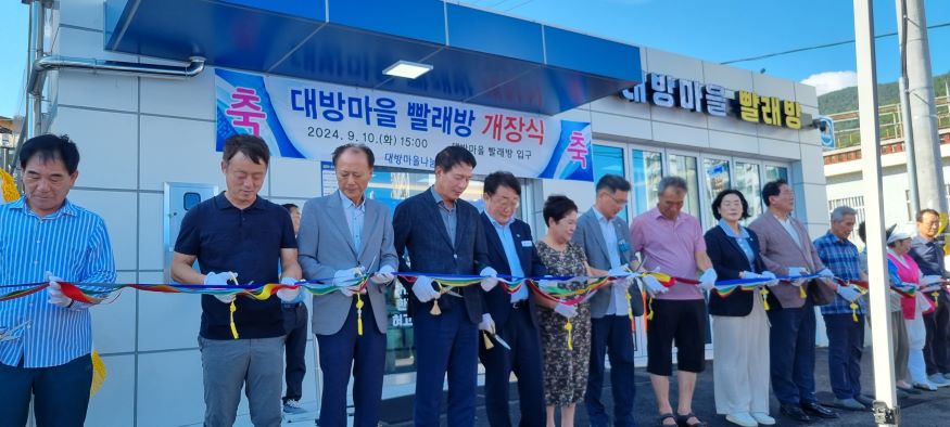 사천시, 대방마을 빨래방 개장식 .jpg