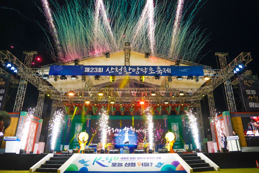 제23회 산청한방약초축제 개막식(자료사진).jpg
