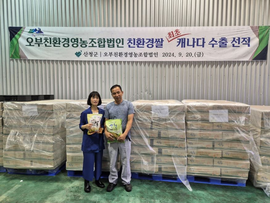 산청 오부친환경쌀 캐나다 수출 선적.jpg