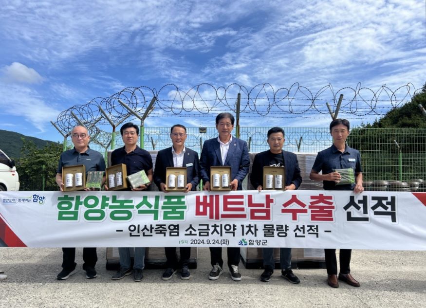 함양농식품 죽염류 베트남 수출선적.jpg