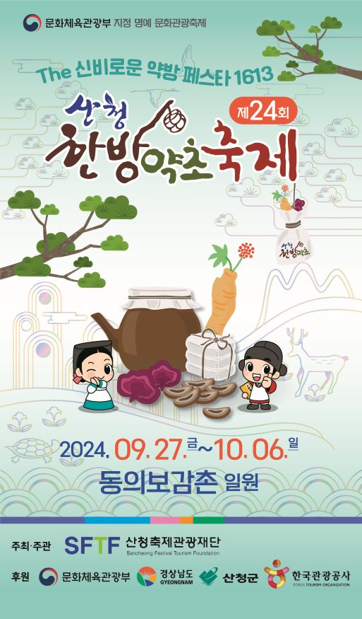 산청한방약초축제 리플렛 표지.jpg