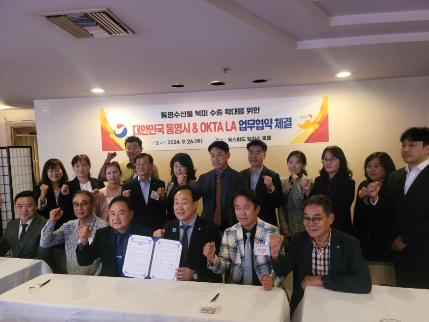 통영수산물, 유럽을 넘어 미국 소비자를 사로잡다(업무협약-세계한인무역협회).jpg