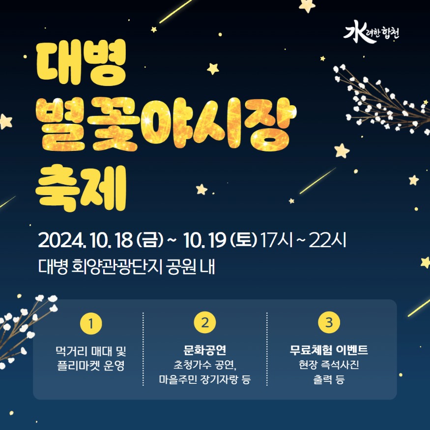 대병 별꽃야시장 축제 포스터.jpg