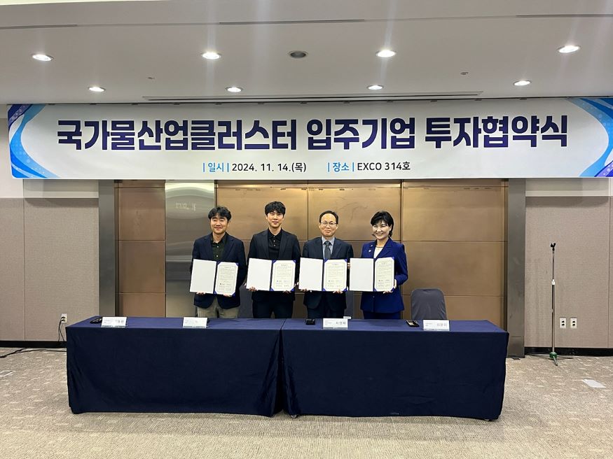 국가물산업클러스터 입주기업 투자협약식.jpg