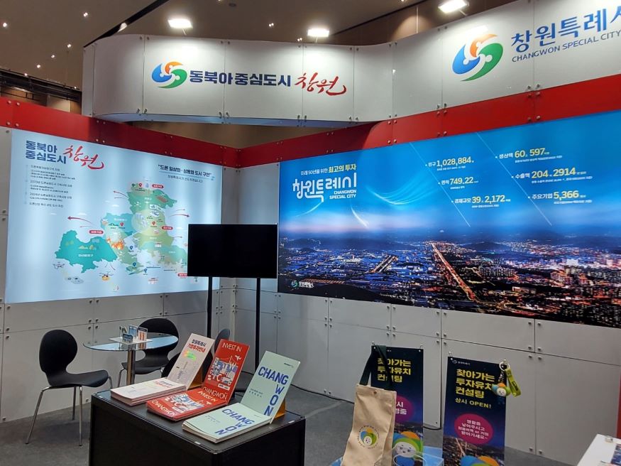 창원특례시, 넥스트 모빌리티 엑스포 참가 홍보관 운영(투자유치단) .jpg