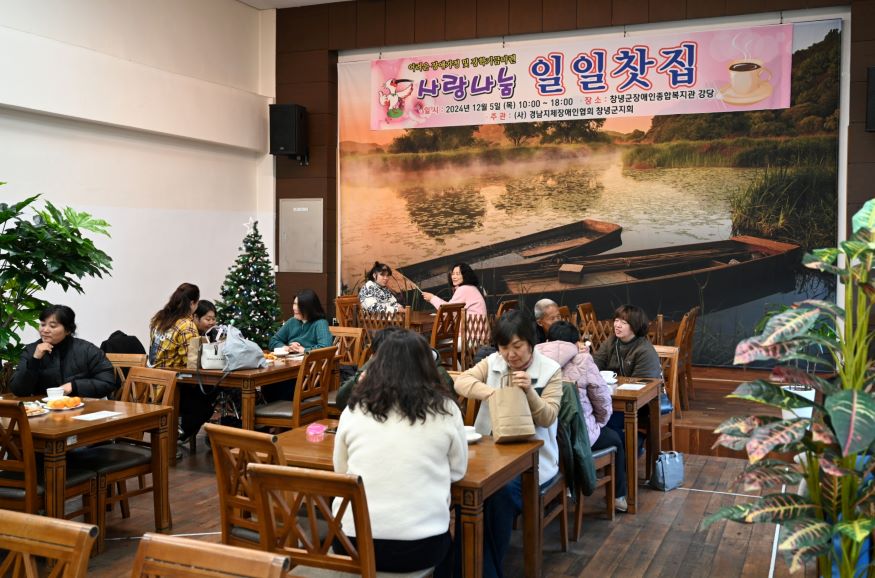 경남도지체장애인협회 창녕군지회 장애학생 장학기금 마련 일일 찻집 운영.jpg