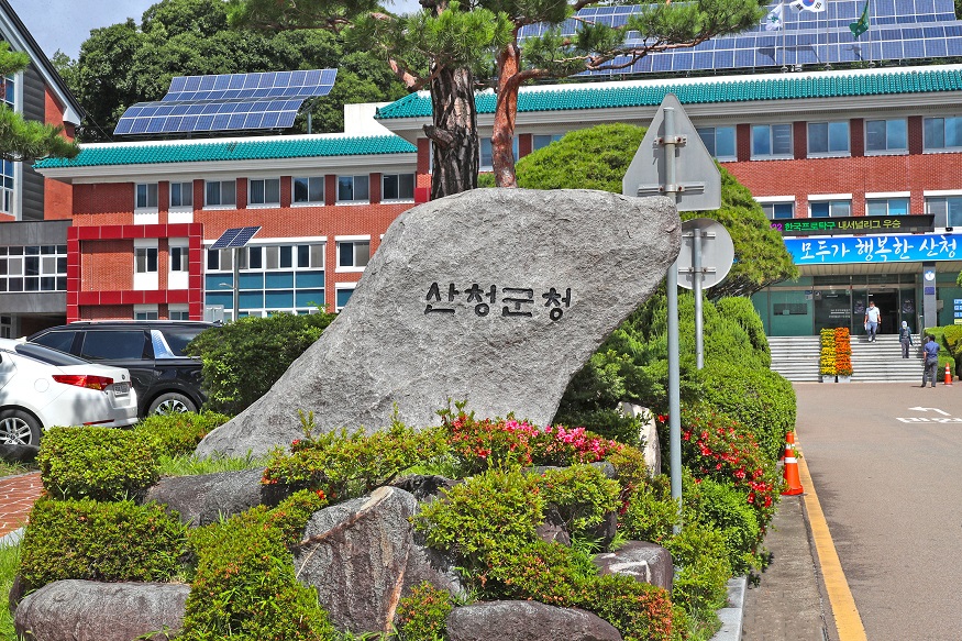 산청군청 표지석.jpg