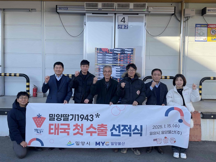 밀양딸기1943, 태국 첫 수출.jpg