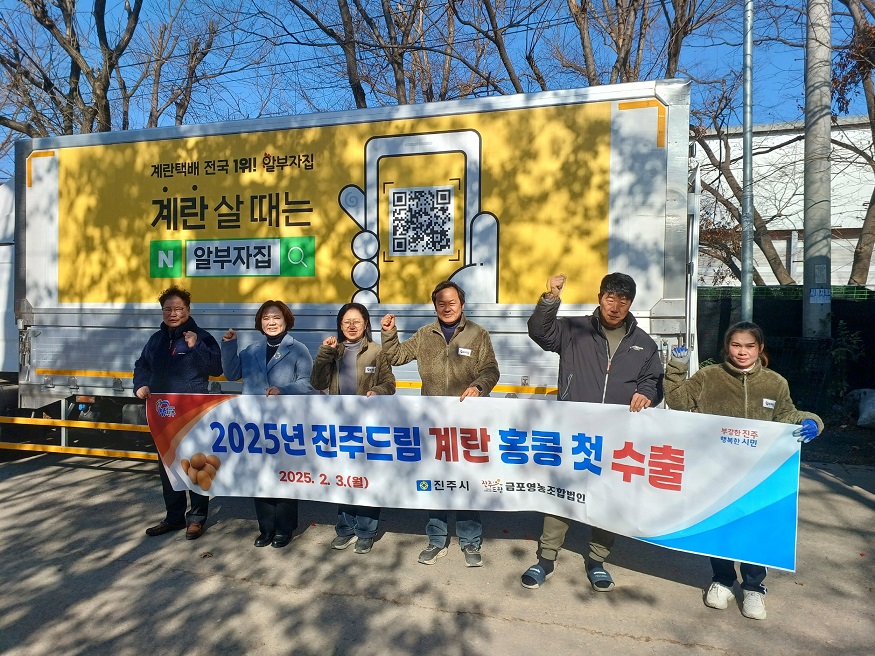 진주시, 올해 ‘진주드림 계란’11t 홍콩 첫 수출.jpg