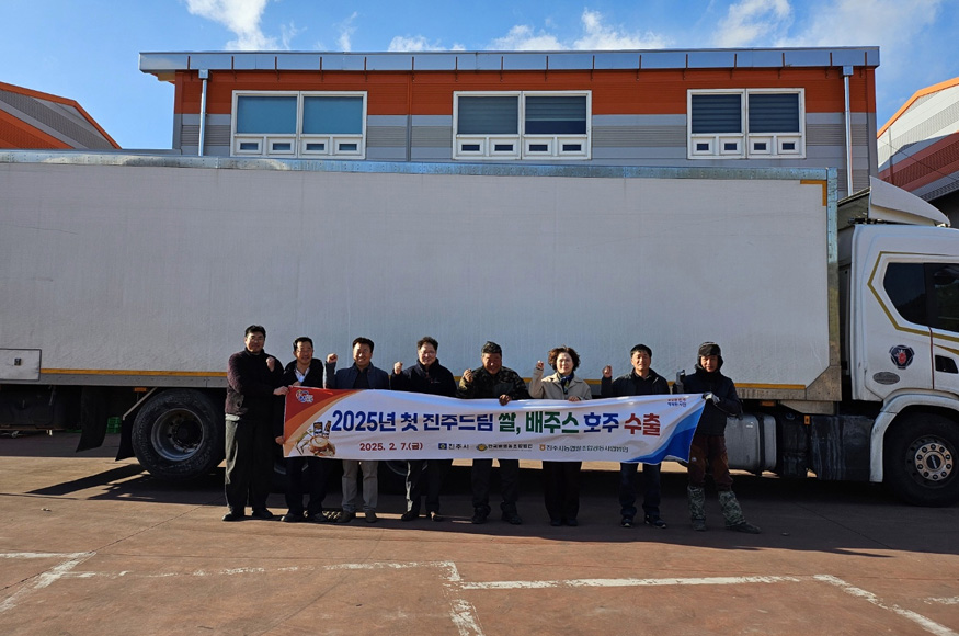 진주시, ‘진주드림 쌀·배주스’ 올해 첫 호주 수출.jpg