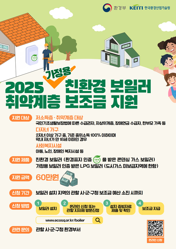 거제시, 2025년 가정용 친환경 보일러 설치 지원.jpg