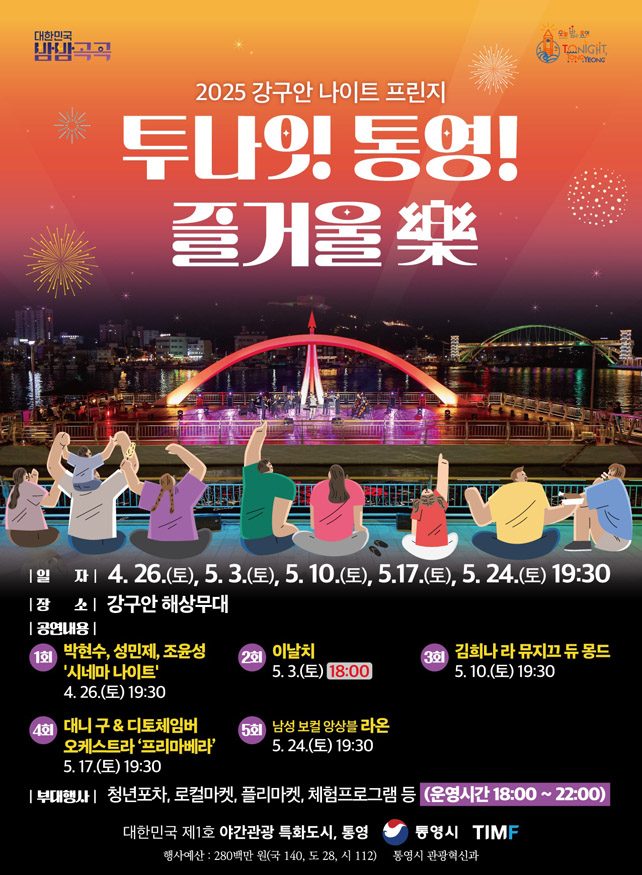 투나잇 통영 즐거울 樂 오는 26일 개막(포스터).jpg