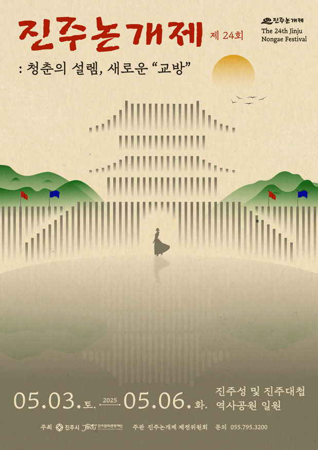 ‘제24회 진주논개제’ 5월 3~6일 개최.jpg