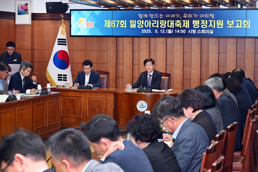 밀양시, 제67회 밀양아리랑대축제 행정지원 보고회 개최.JPG