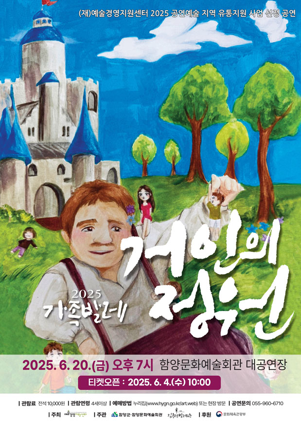 거인의 정원 포스터.jpg