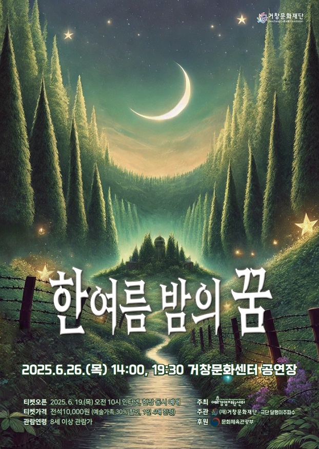 거창군, 연극 한여름밤의 꿈 공연포스터.jpg