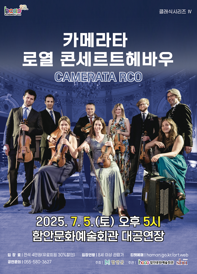 카메라타 로열 콘세르트헤바우 내한공연.png