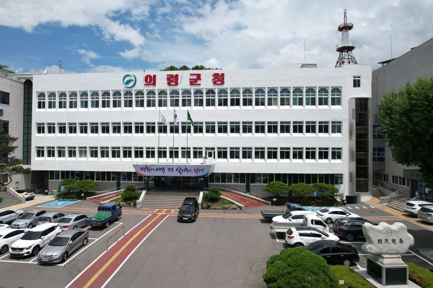 의령군청사 전경.jpg