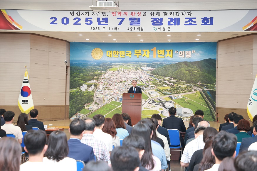 오태완 군수는 1일 군청 대회의실에서 민선 8기 3주년을 군민께 드리는 글을 발표했다.jpg