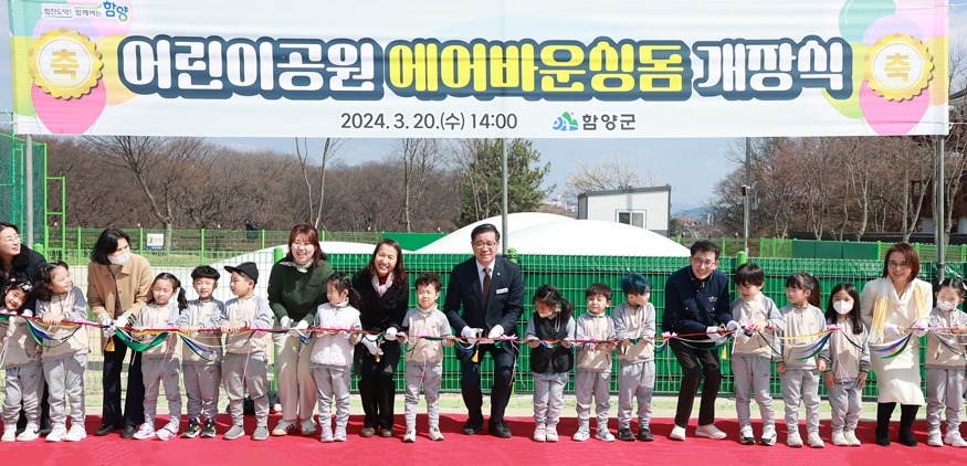 어린이공원 에어바운싱 개장식.jpg