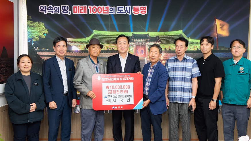 충무공 이순신 당포대첩기념사업회장 통영시 인재육성기금 1천만원 기탁.jpg