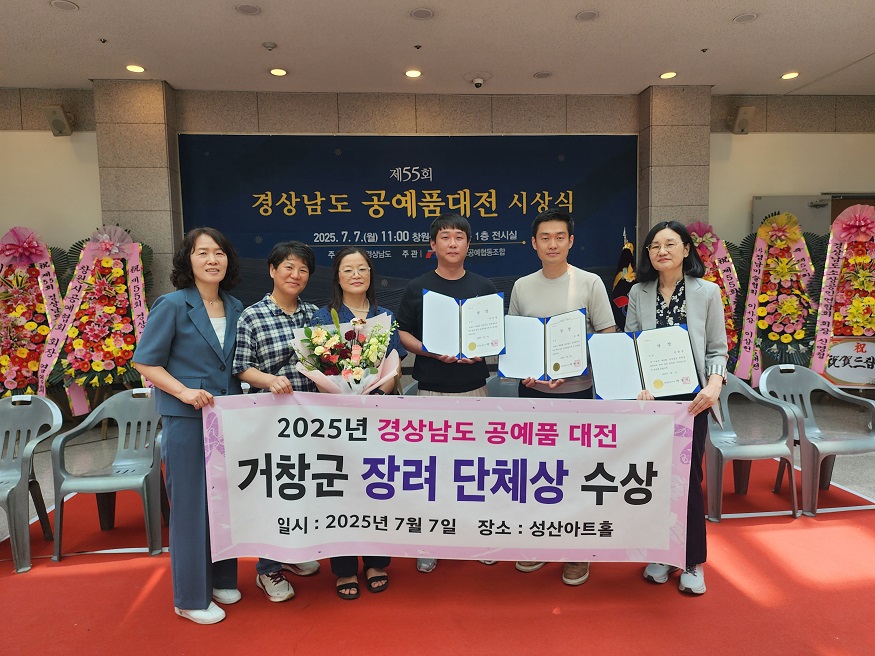 거창군 제55회 경상남도 공예품대전 단체상.jpg