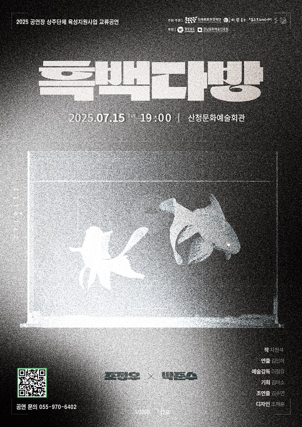 산청군 극단 이루마 흑백다방 공연 마련.jpg