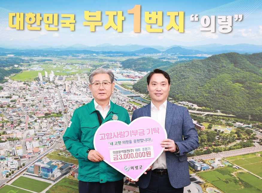 의령풍력발전 고향사랑기부.jpg