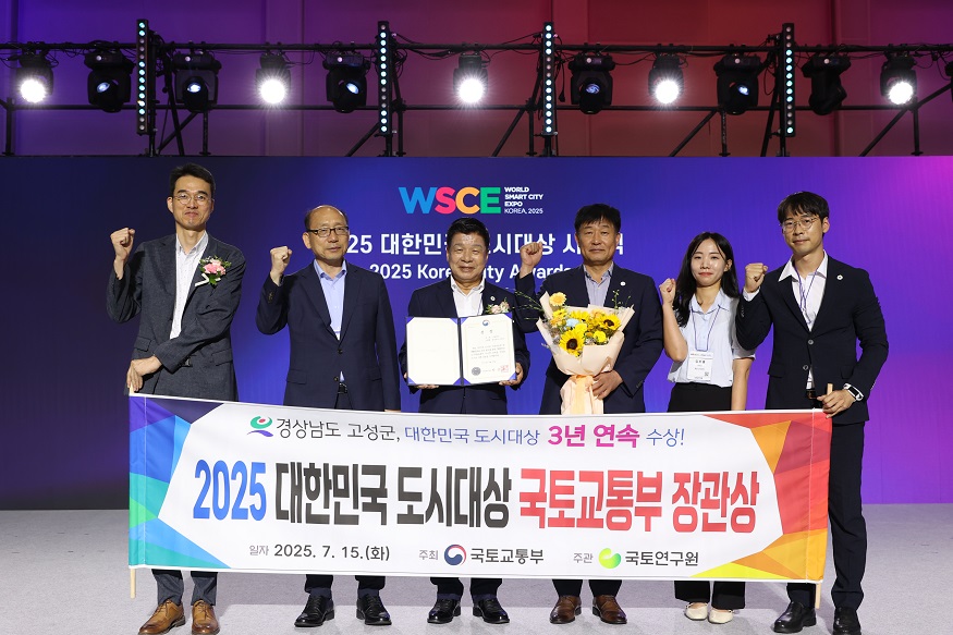 경남 고성군, 2025년 대한민국 도시대상 3년 연속 국토교통부장관상 수상 쾌거.jpg